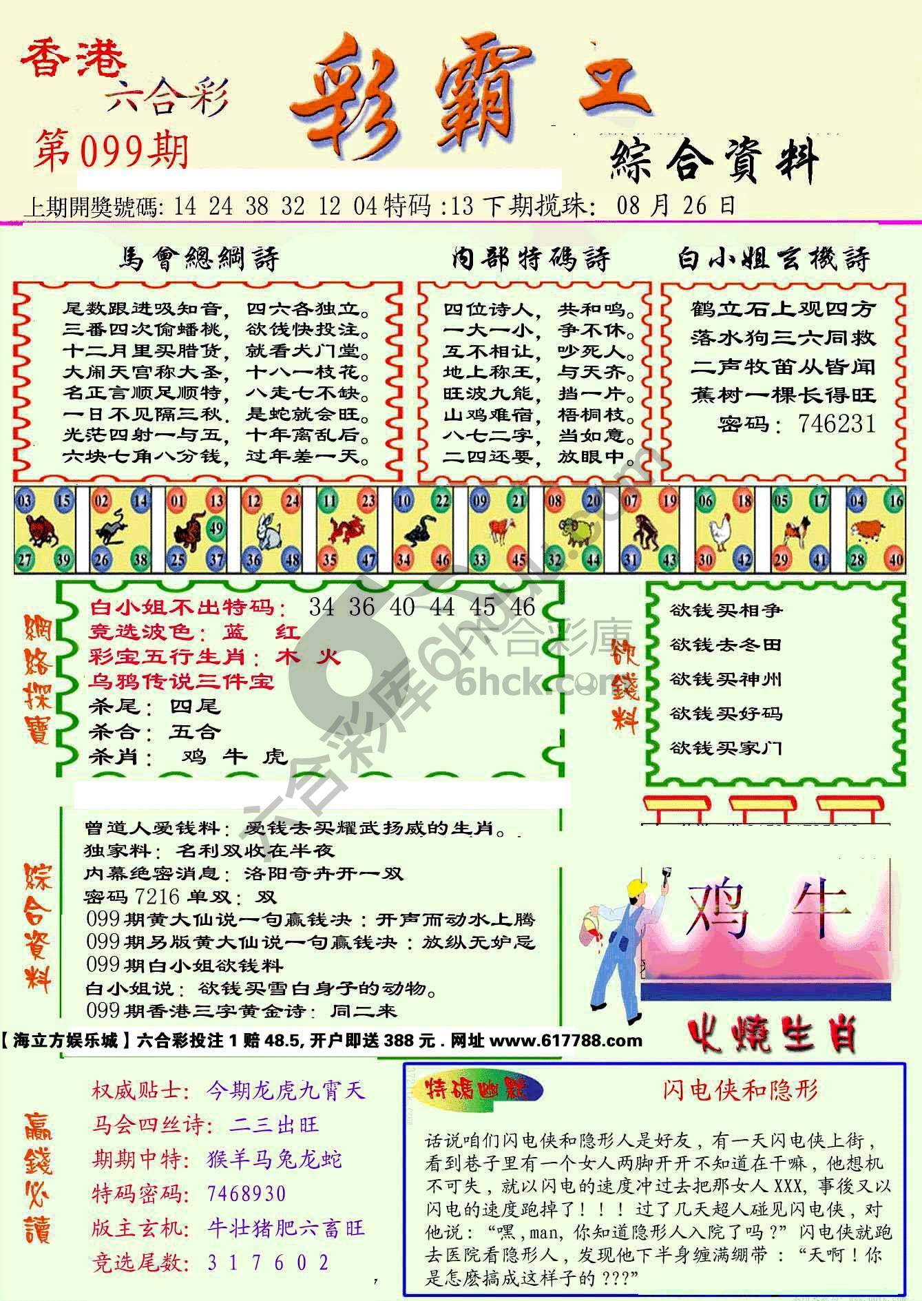 彩霸王
