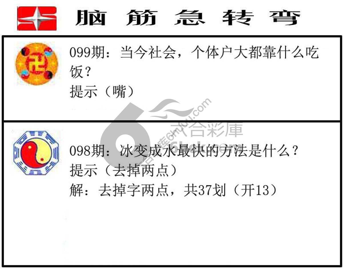 脑筋急转弯