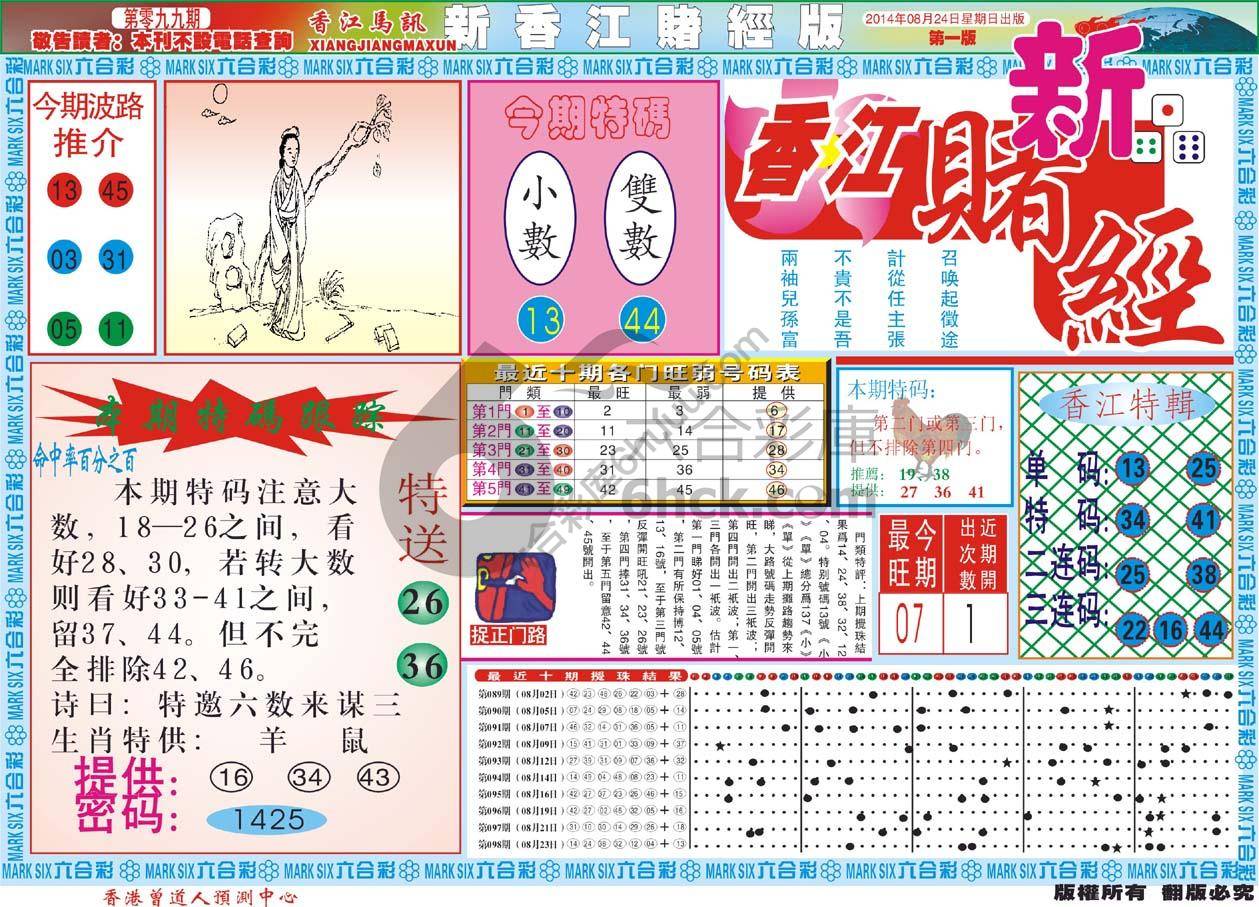新香江赌经