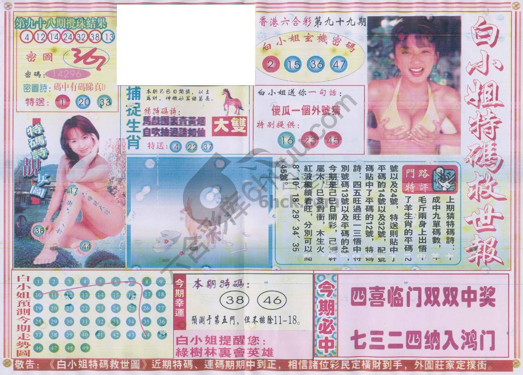 白小姐特码救世报