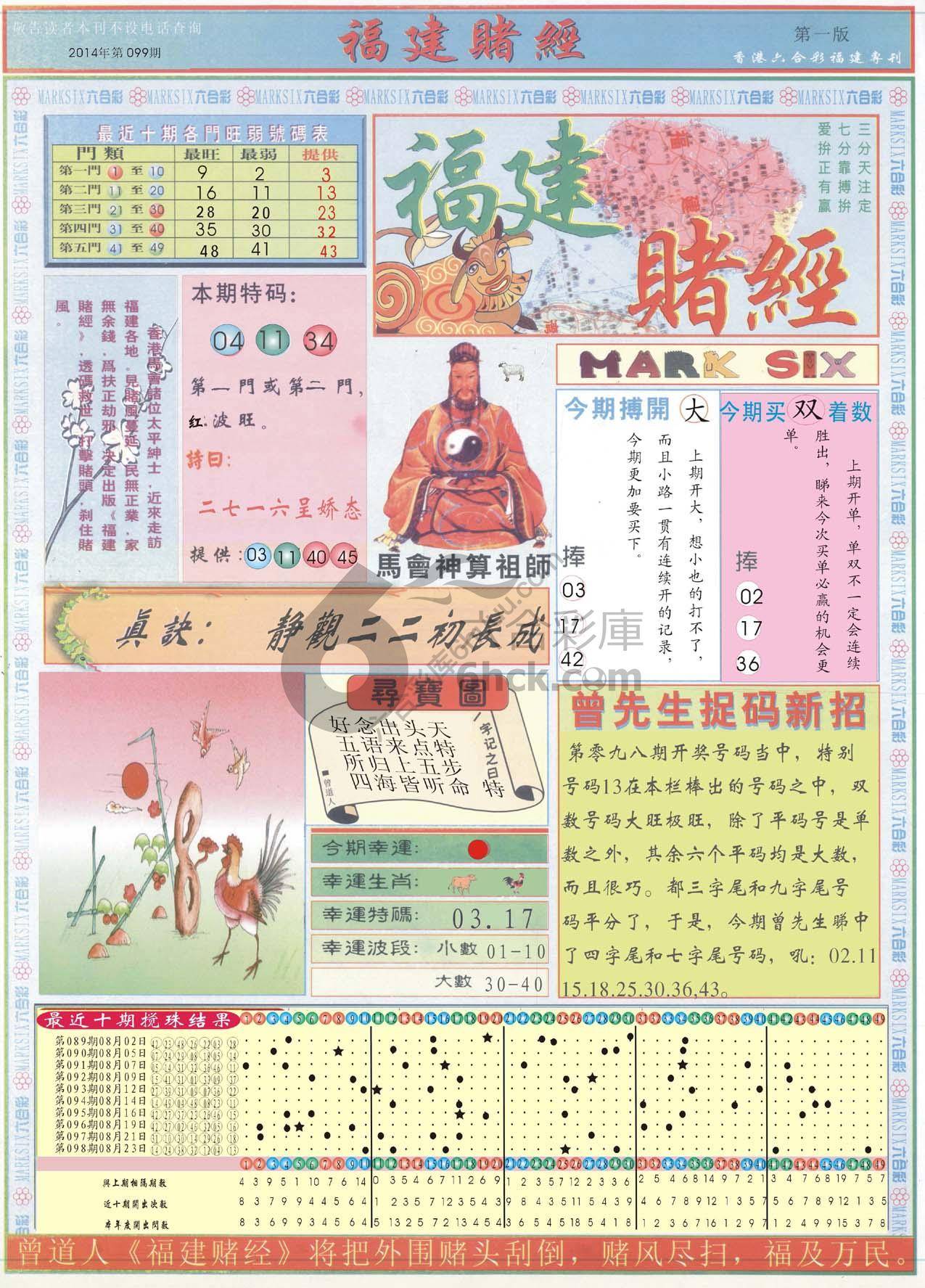 福建赌经