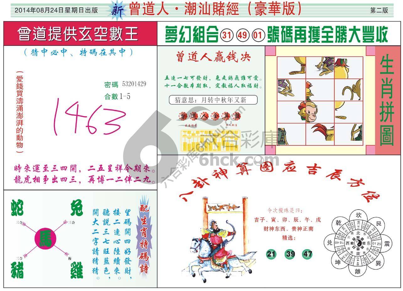 曾道人潮汕赌经(豪华版)