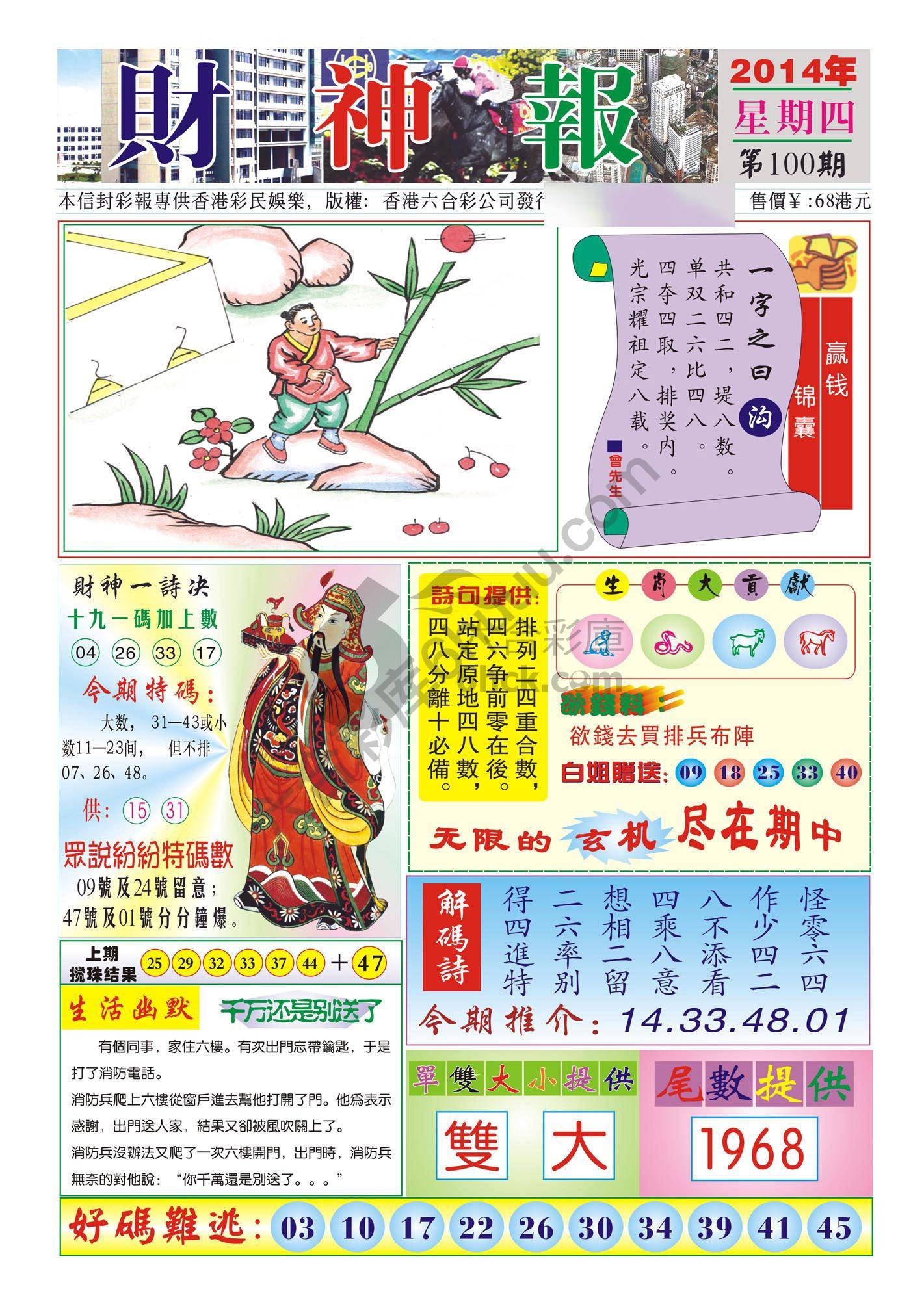 香港财神报