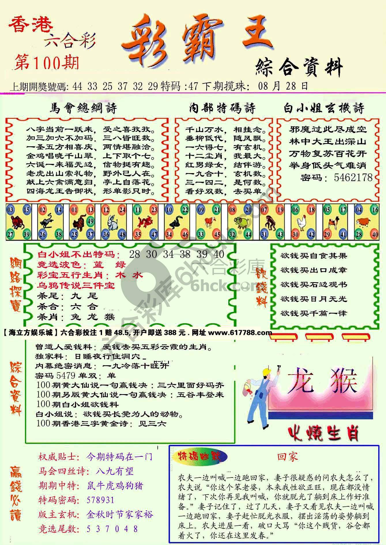彩霸王
