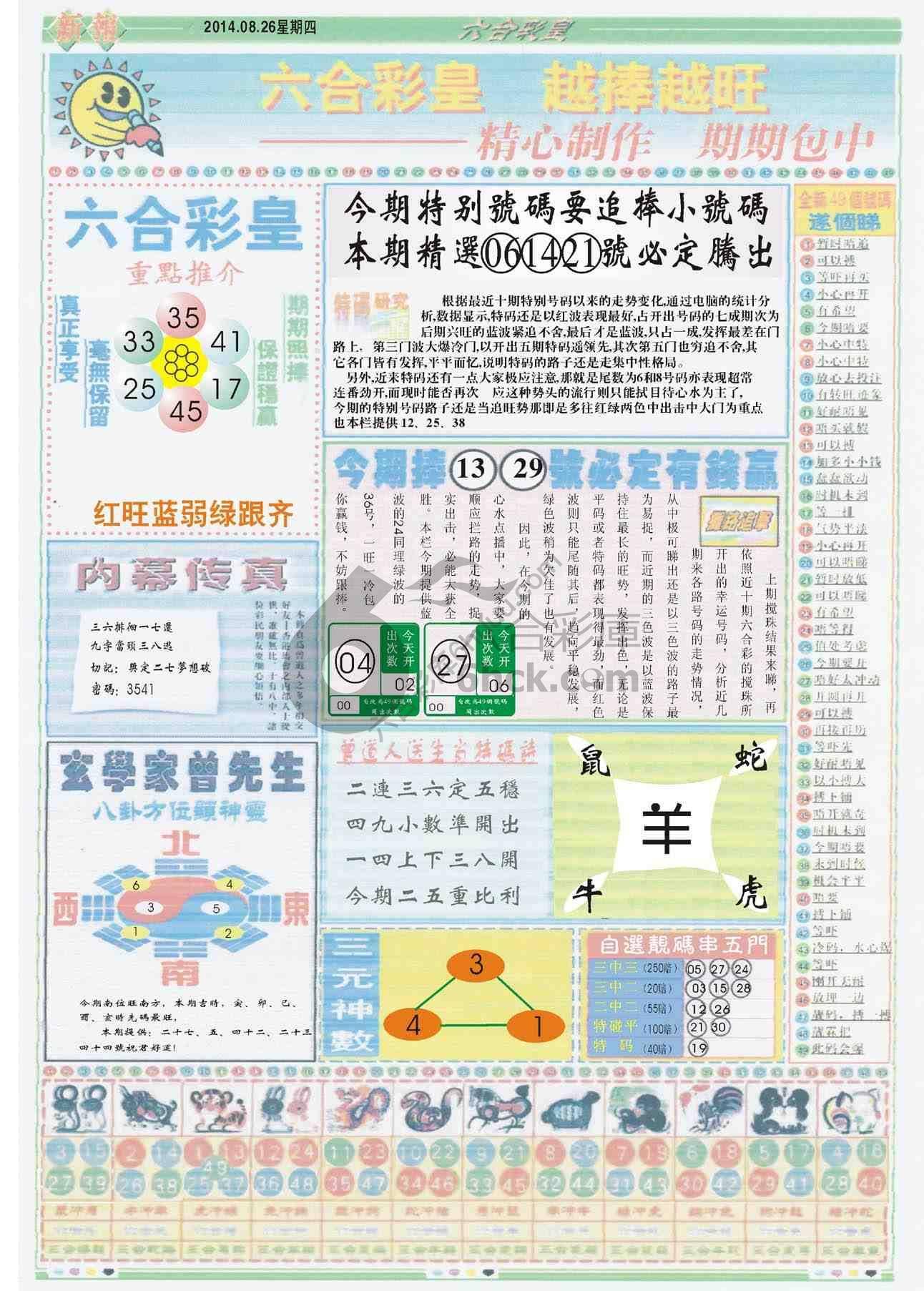 六合彩皇