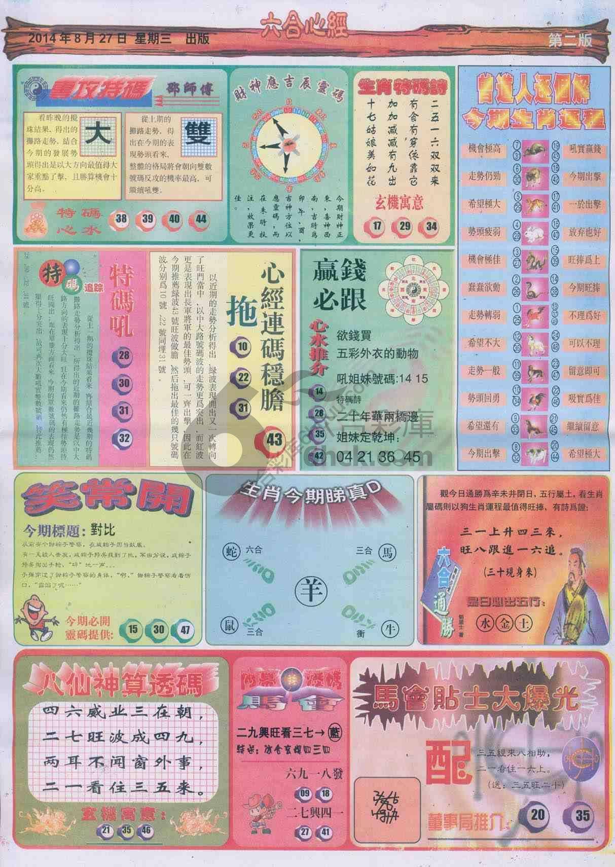 六合心经