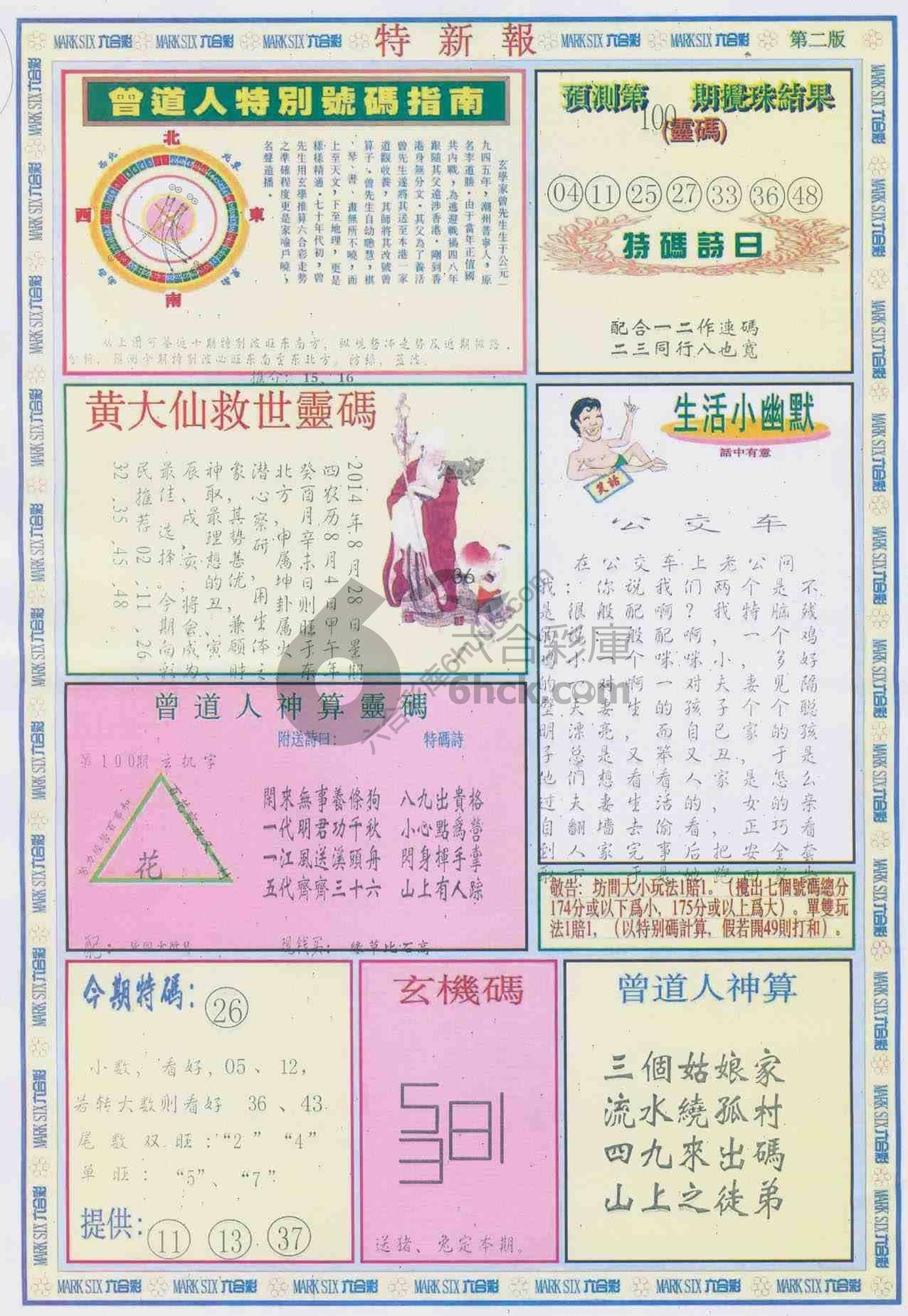 特新报