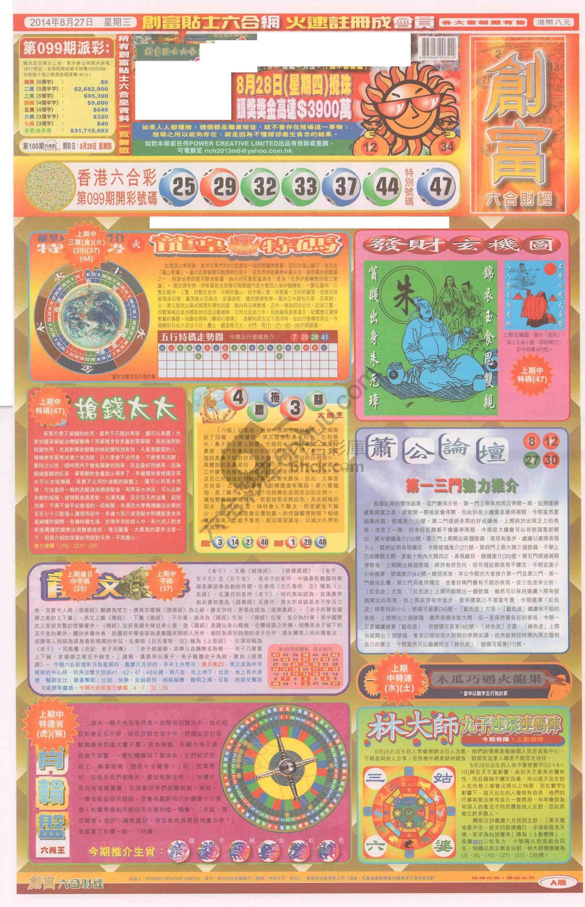 创富