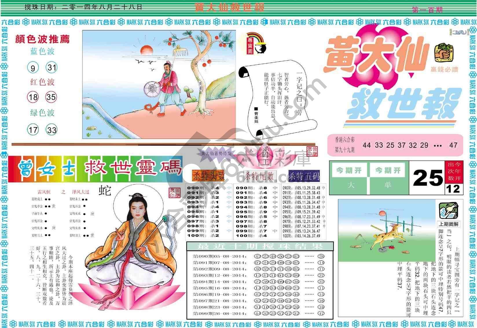 黄大仙救世报