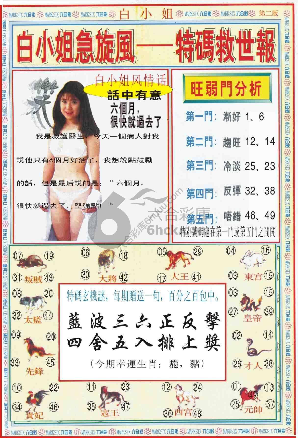 白小姐急旋风特码救世报