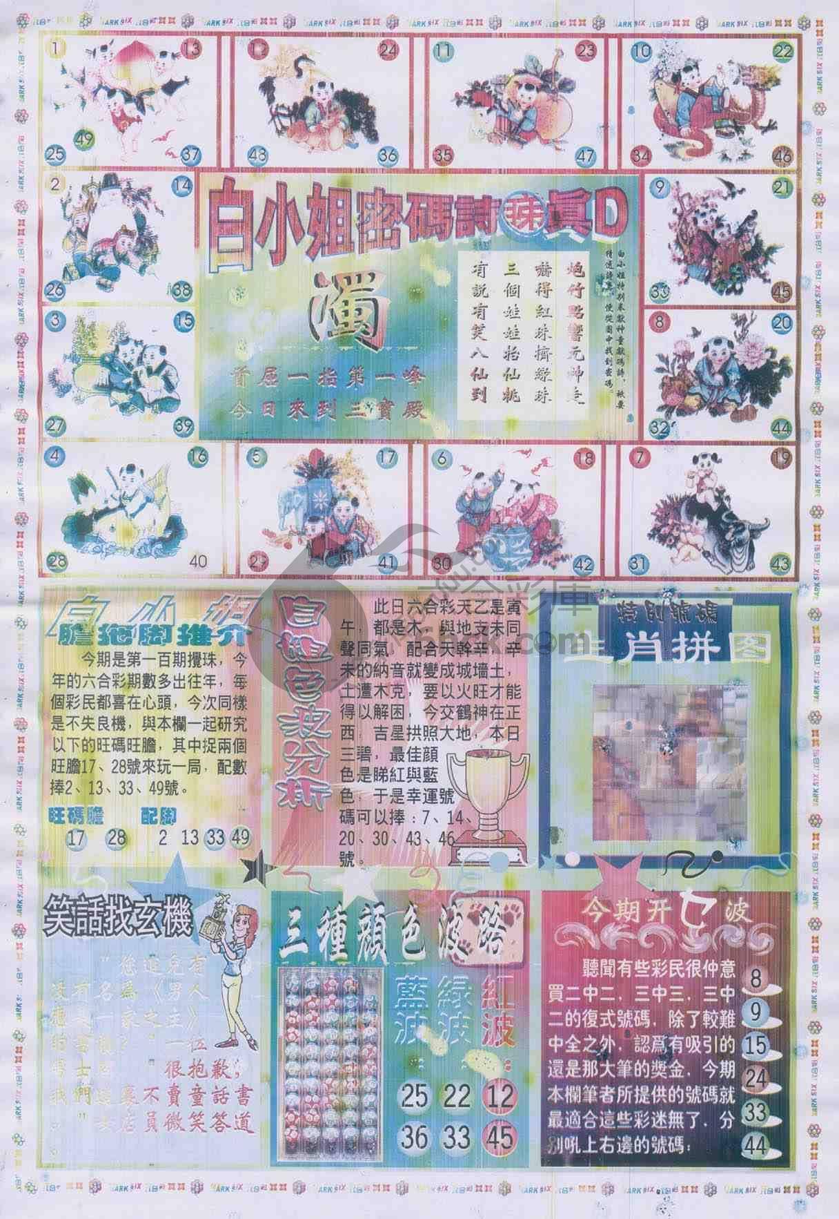 白小姐传密