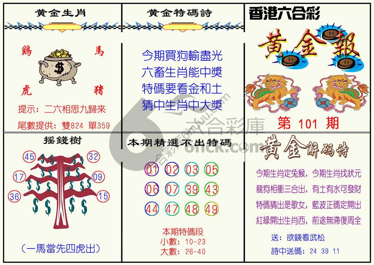 黄金报