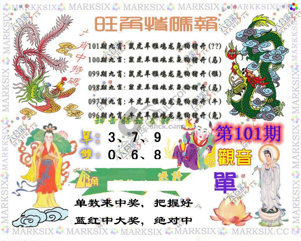 旺角特码报