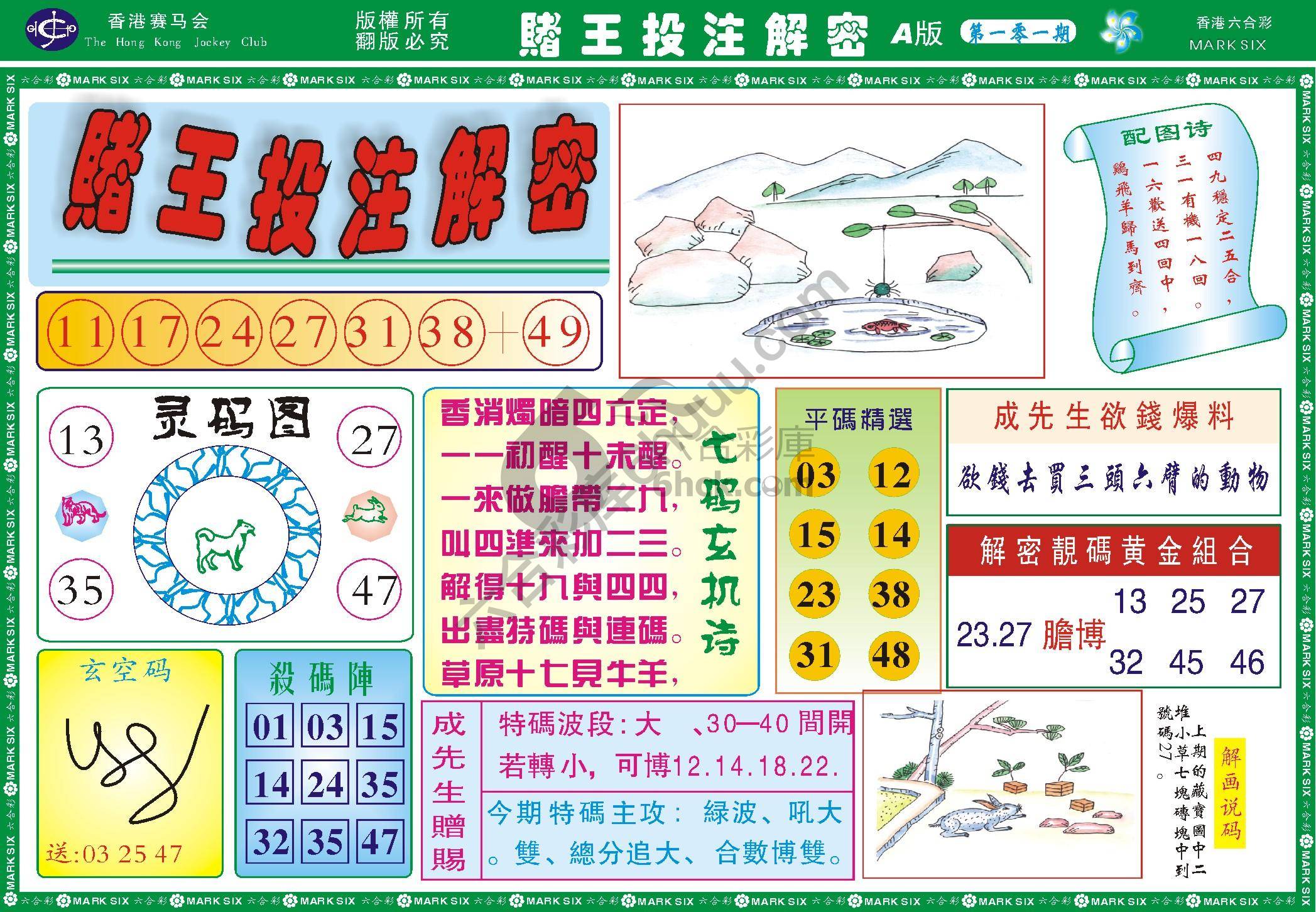 赌王投注解密