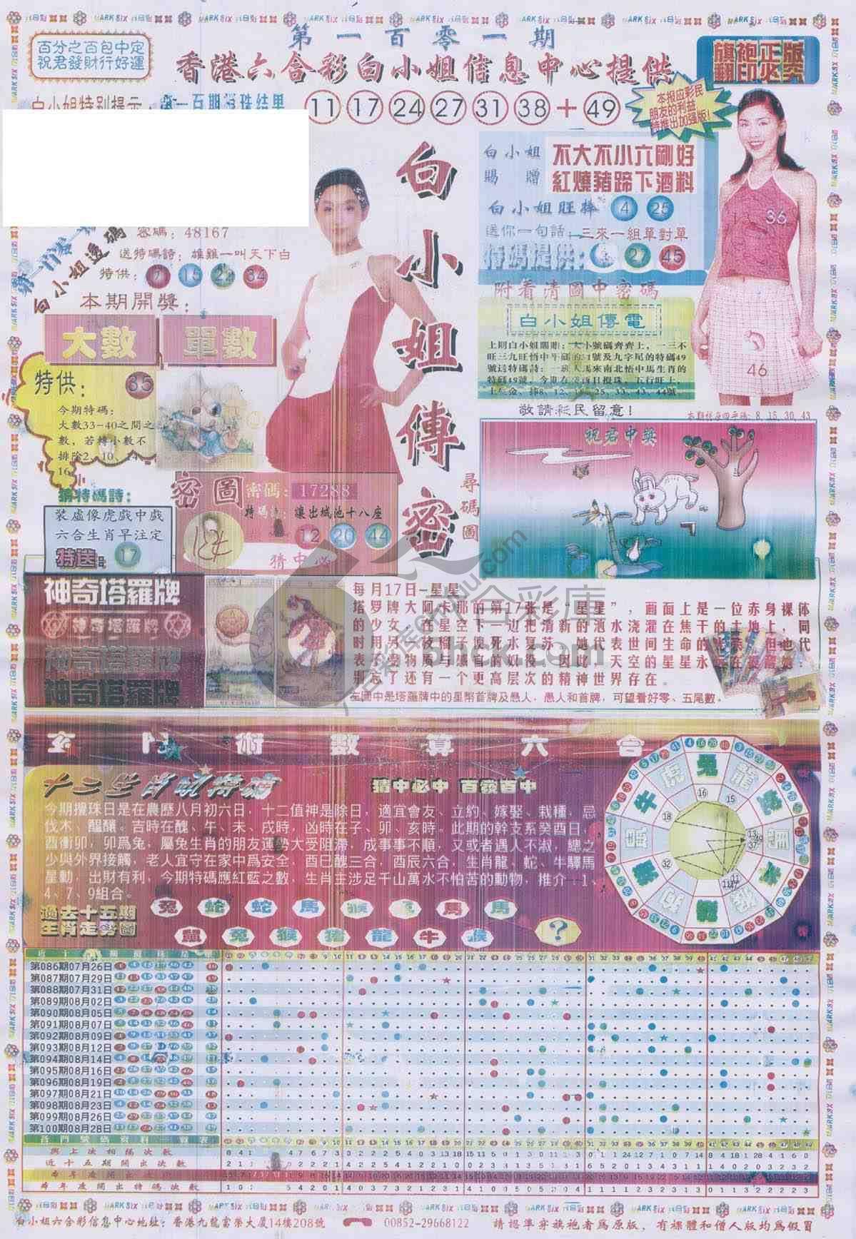 白小姐传密