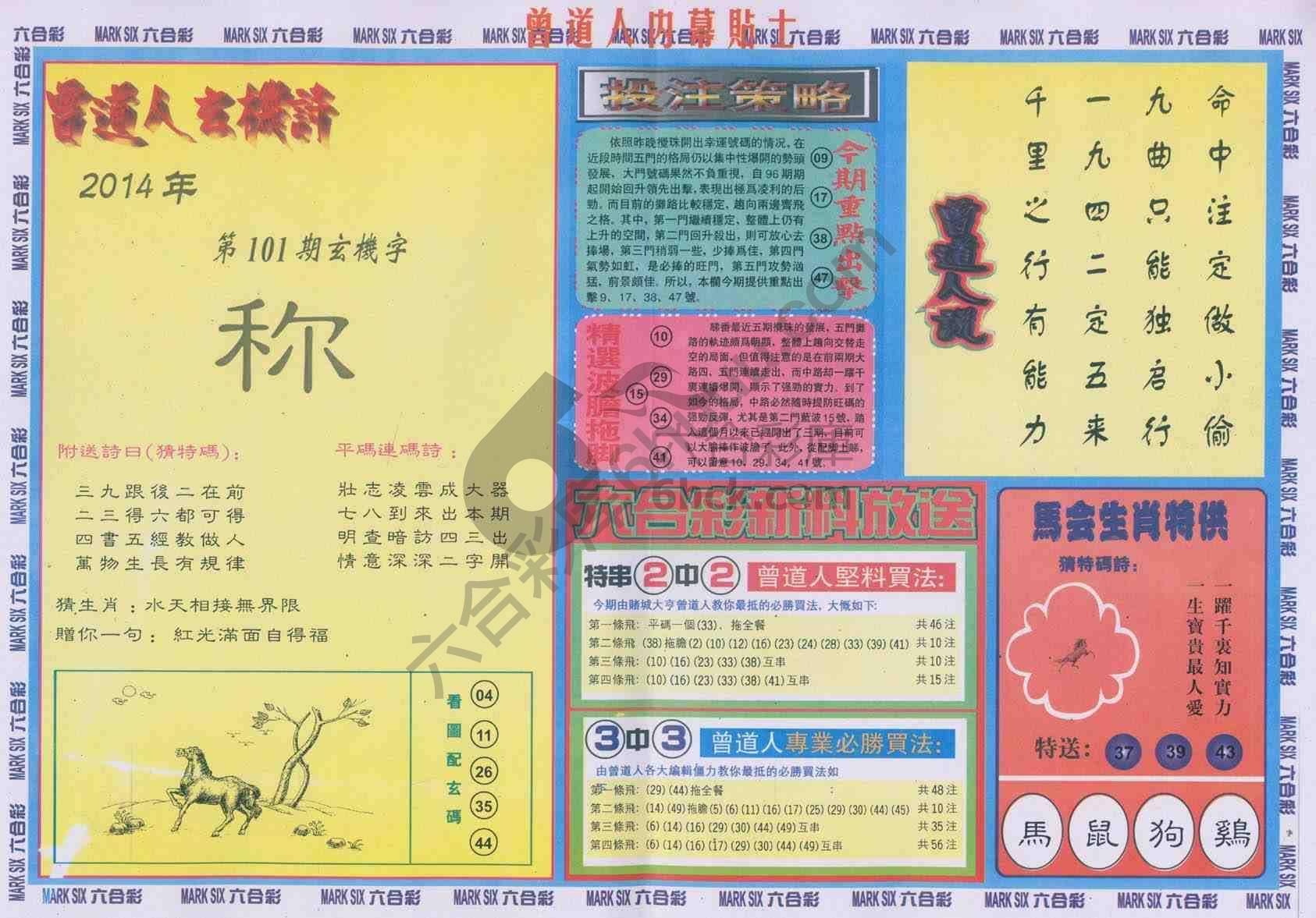 曾道人内幕贴士