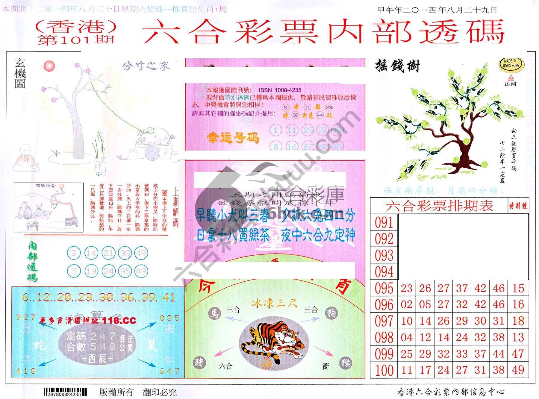 六合内部透码