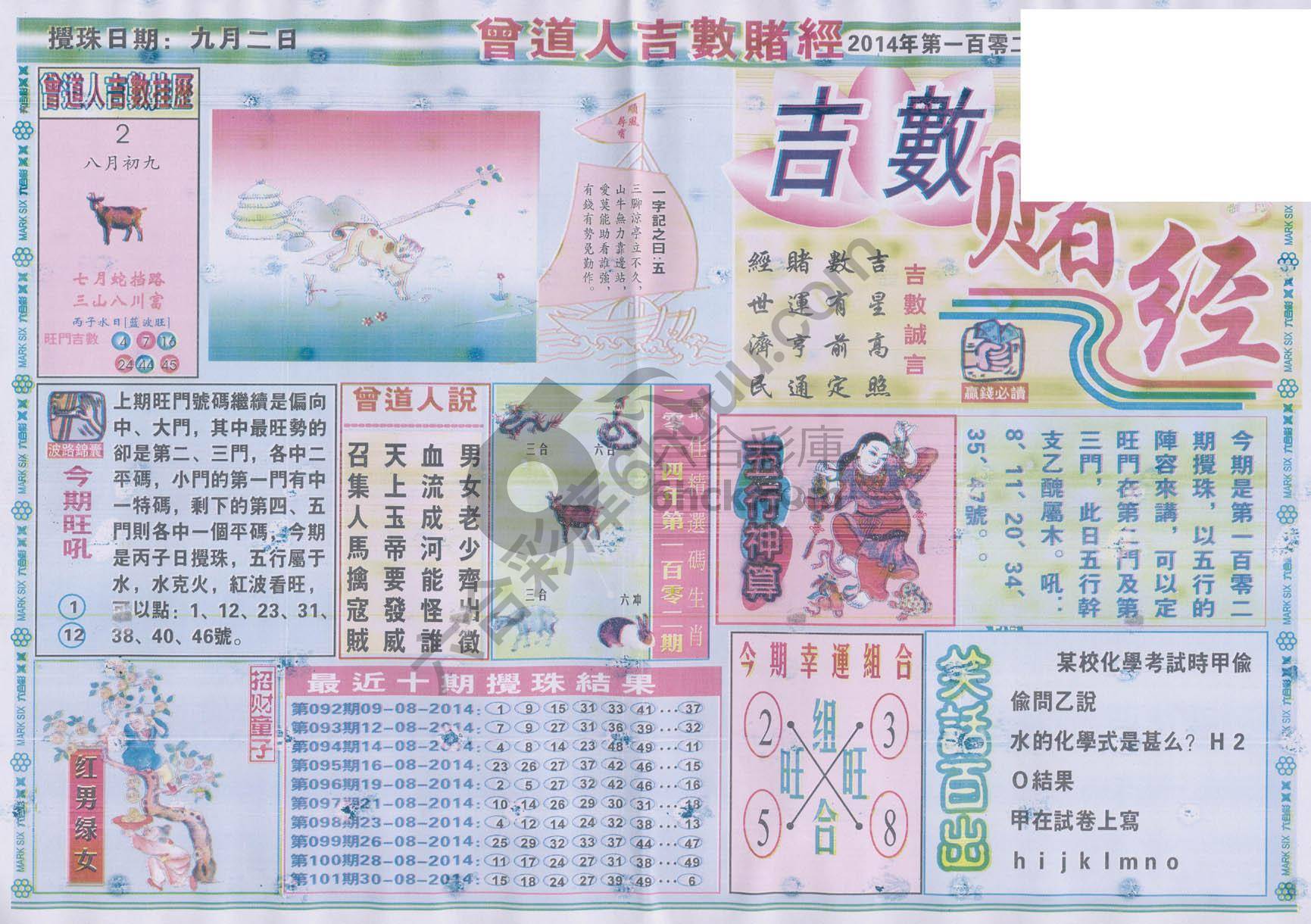 曾道人吉数赌经