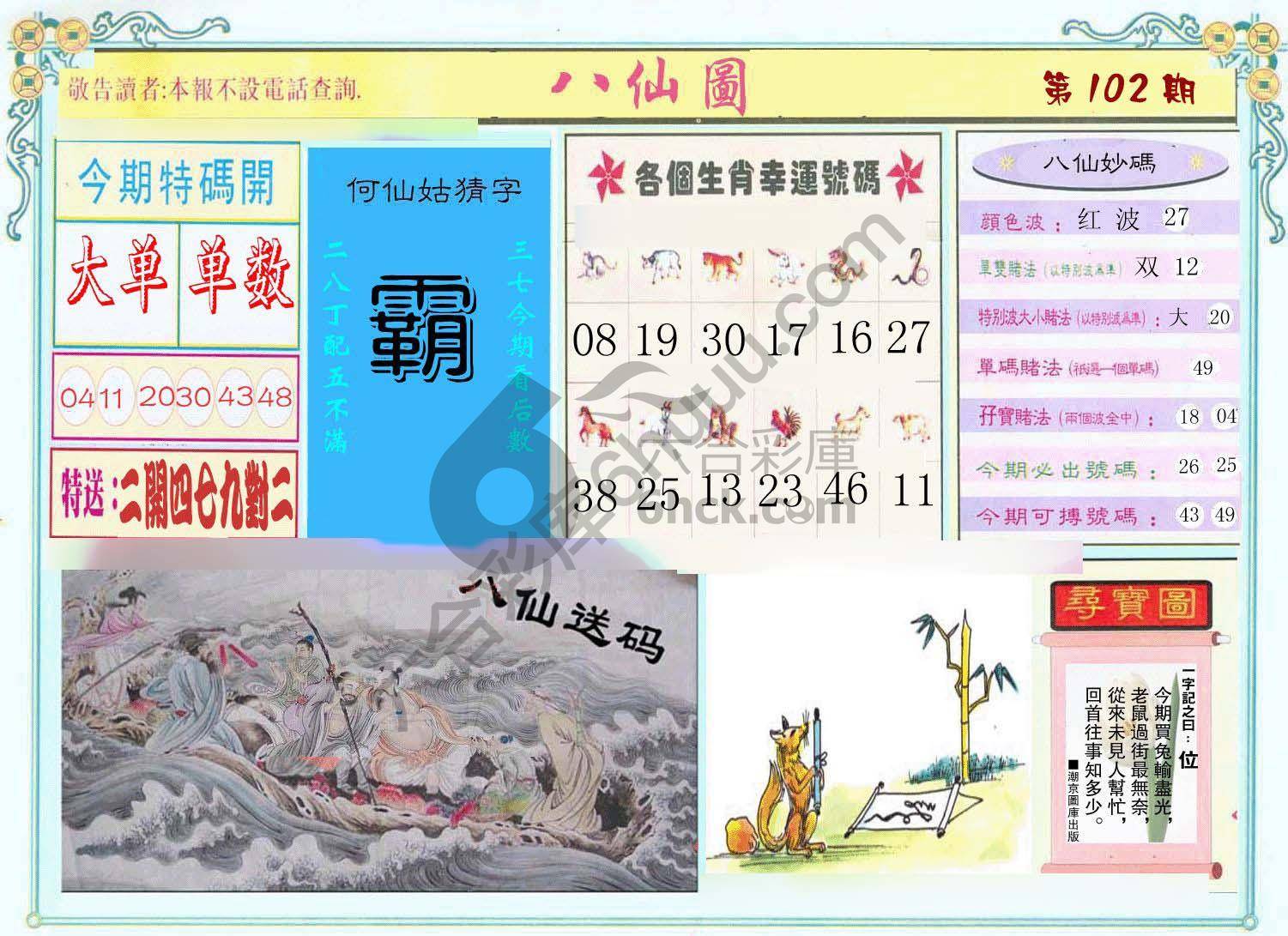 八仙图