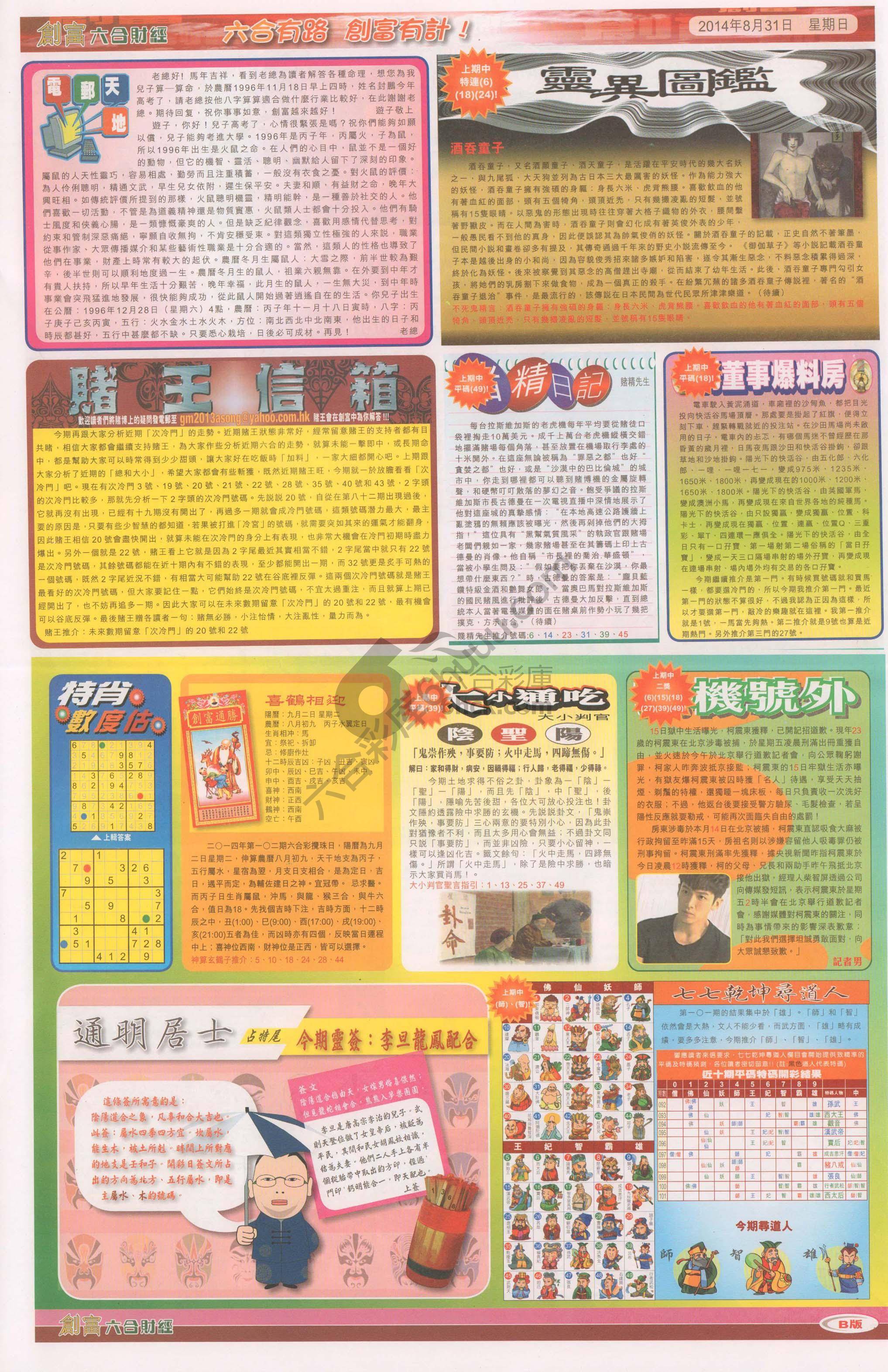 创富