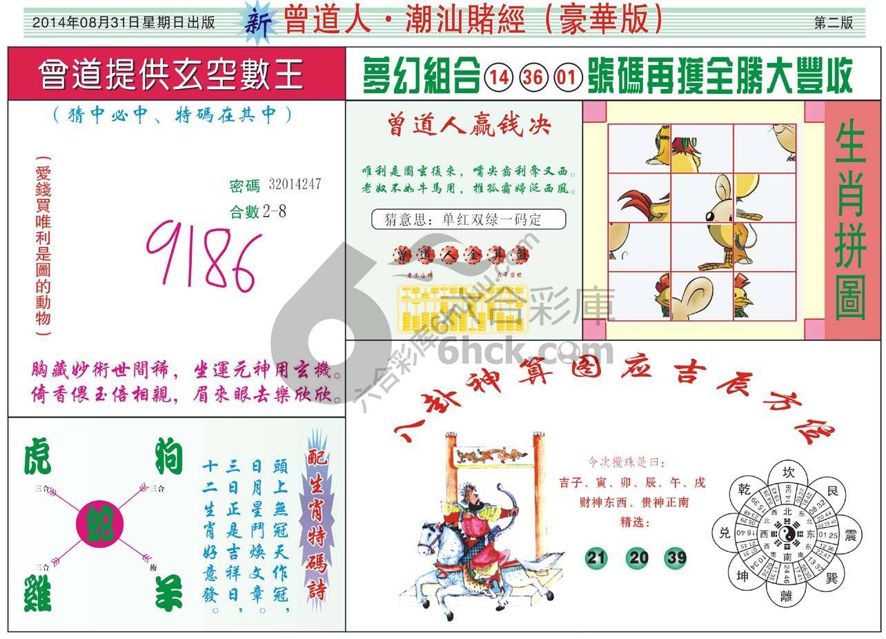 曾道人潮汕赌经(豪华版)