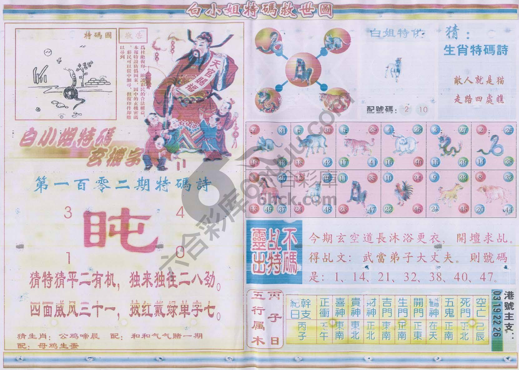 白小姐特码救世报