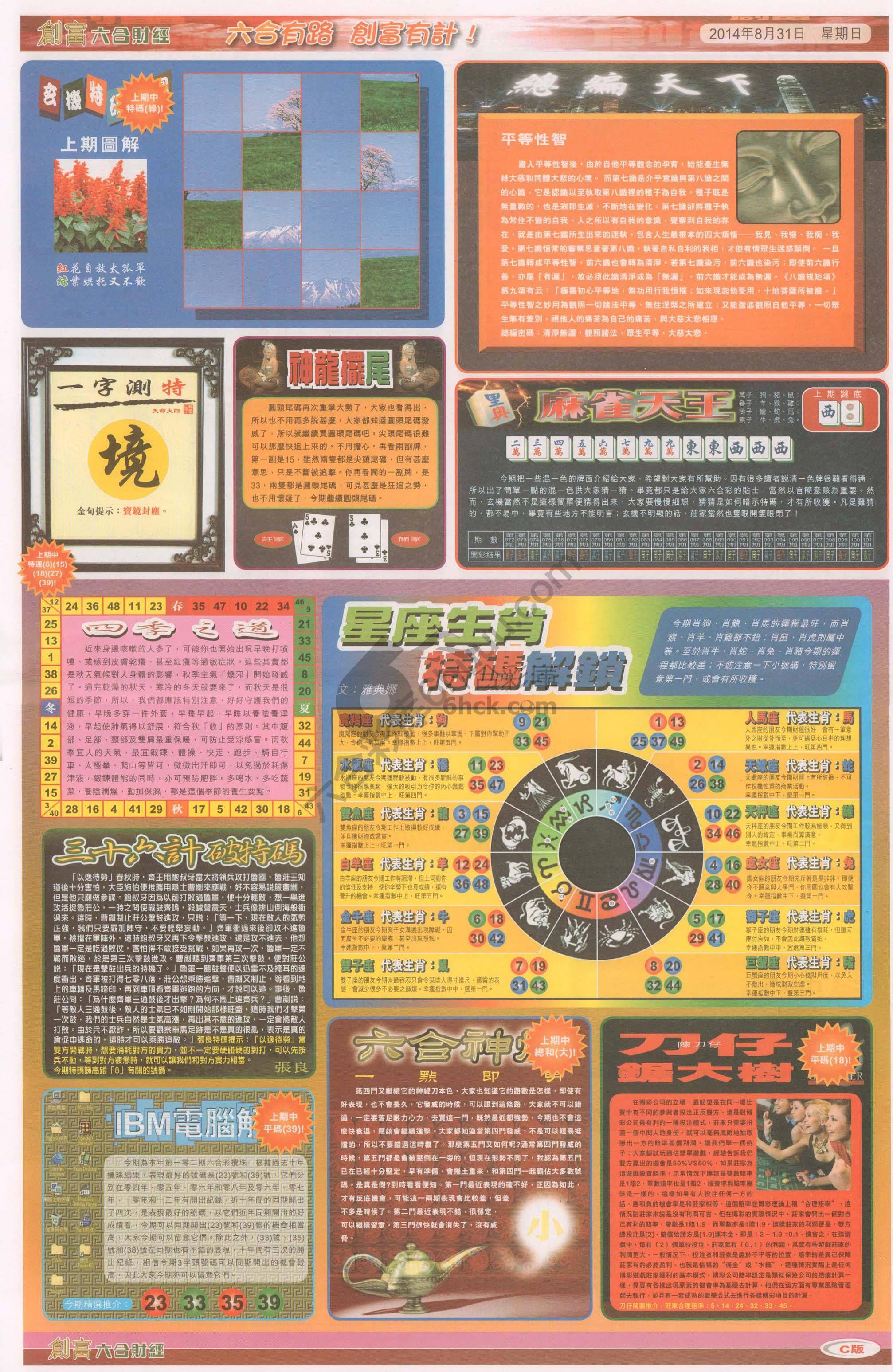 创富