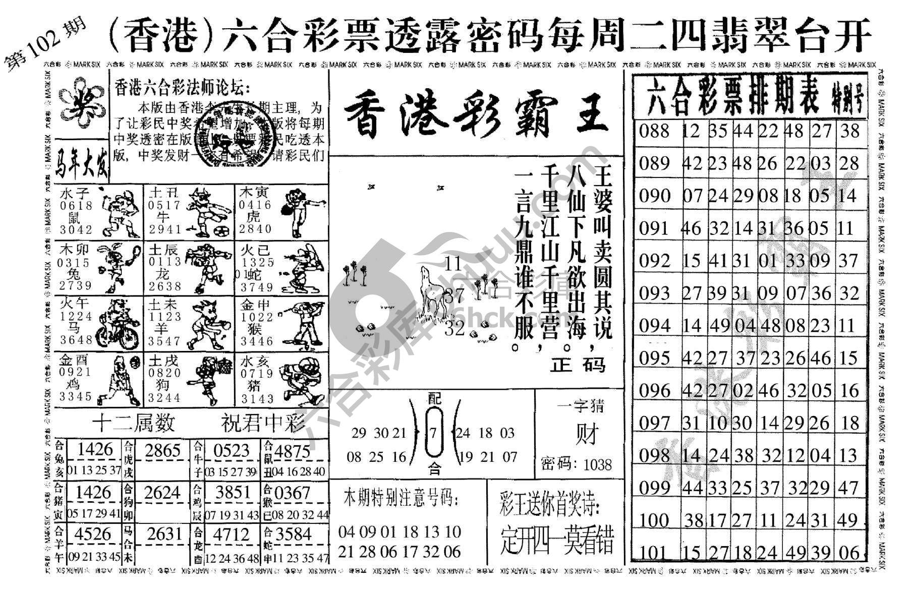 香港彩霸王