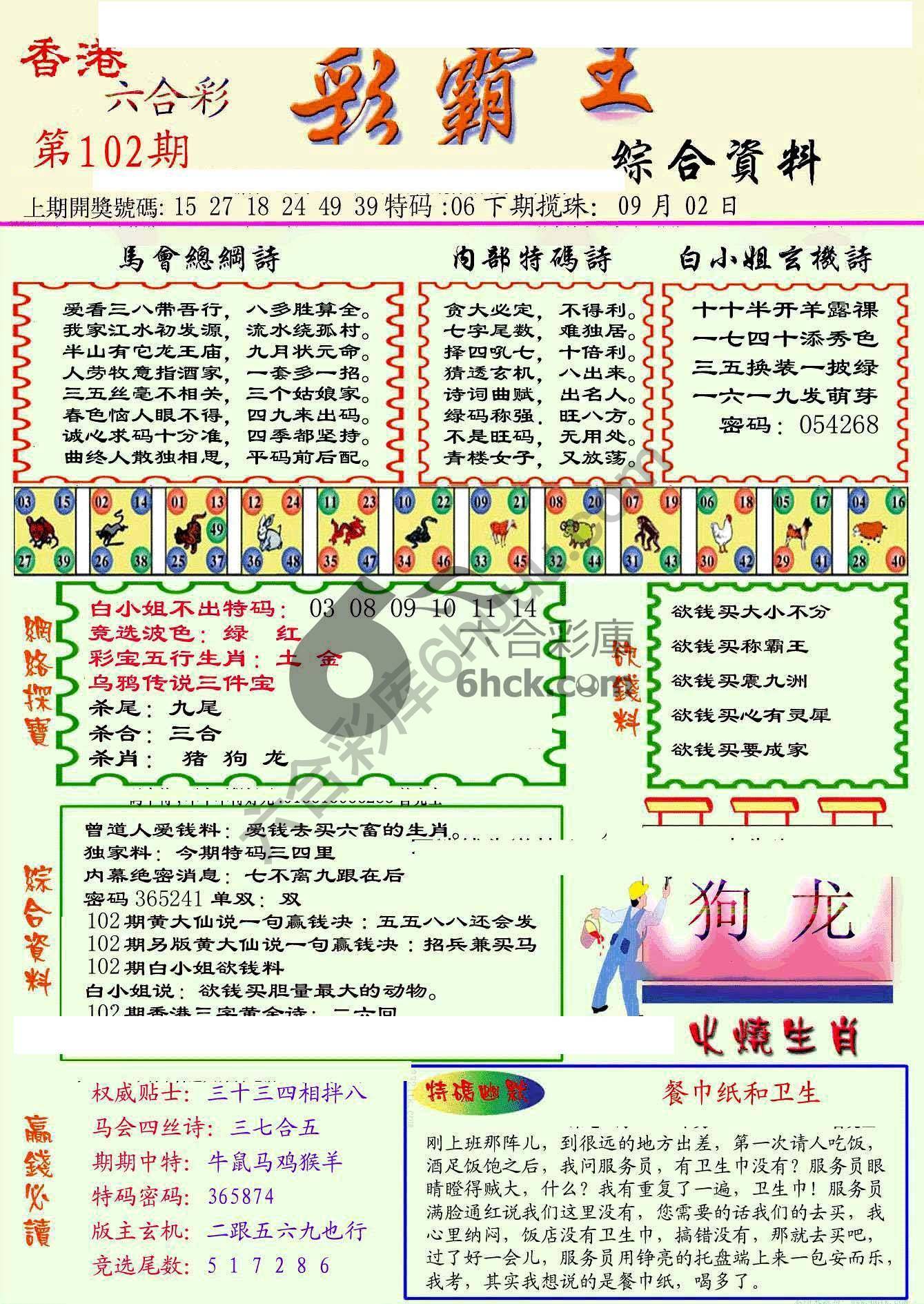 彩霸王