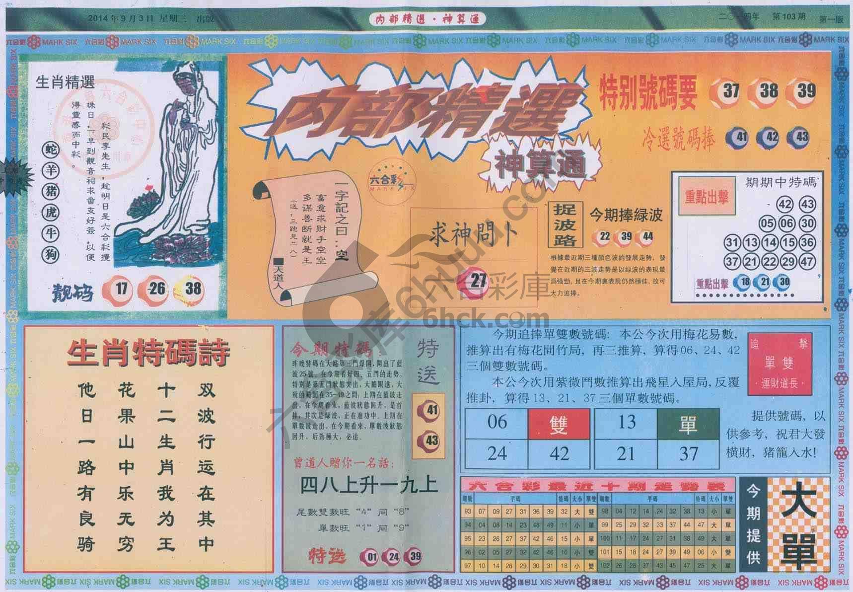 内部精选神算通