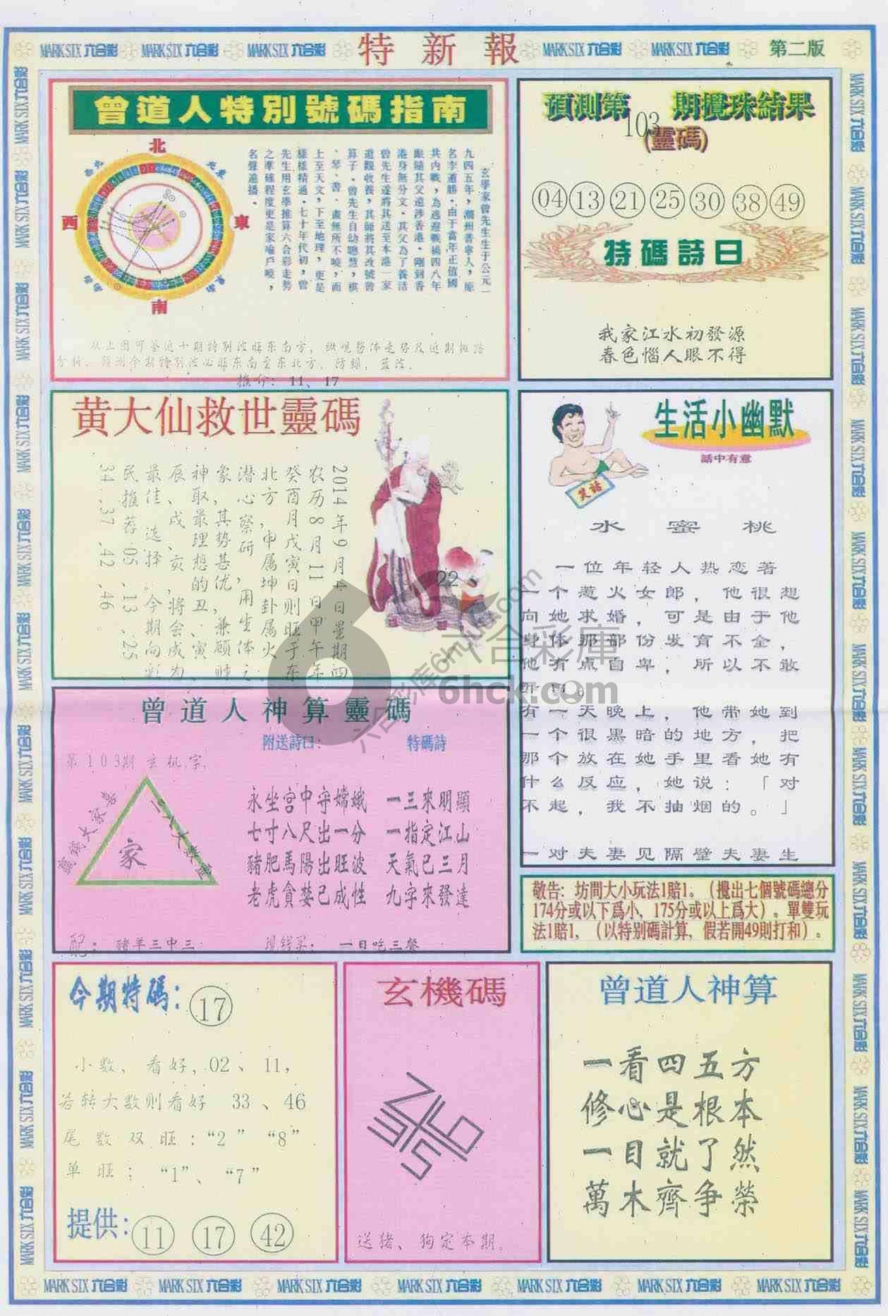 特新报