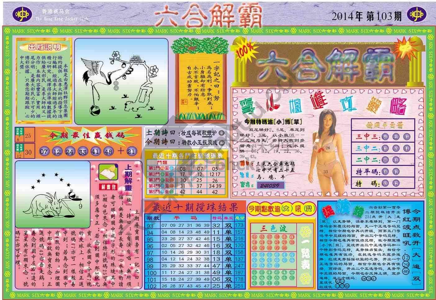 六合解霸
