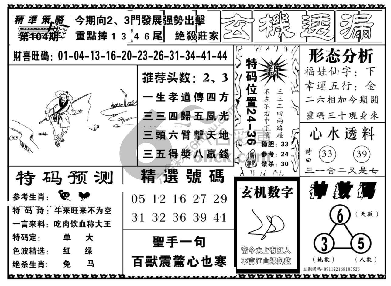 玄机透漏