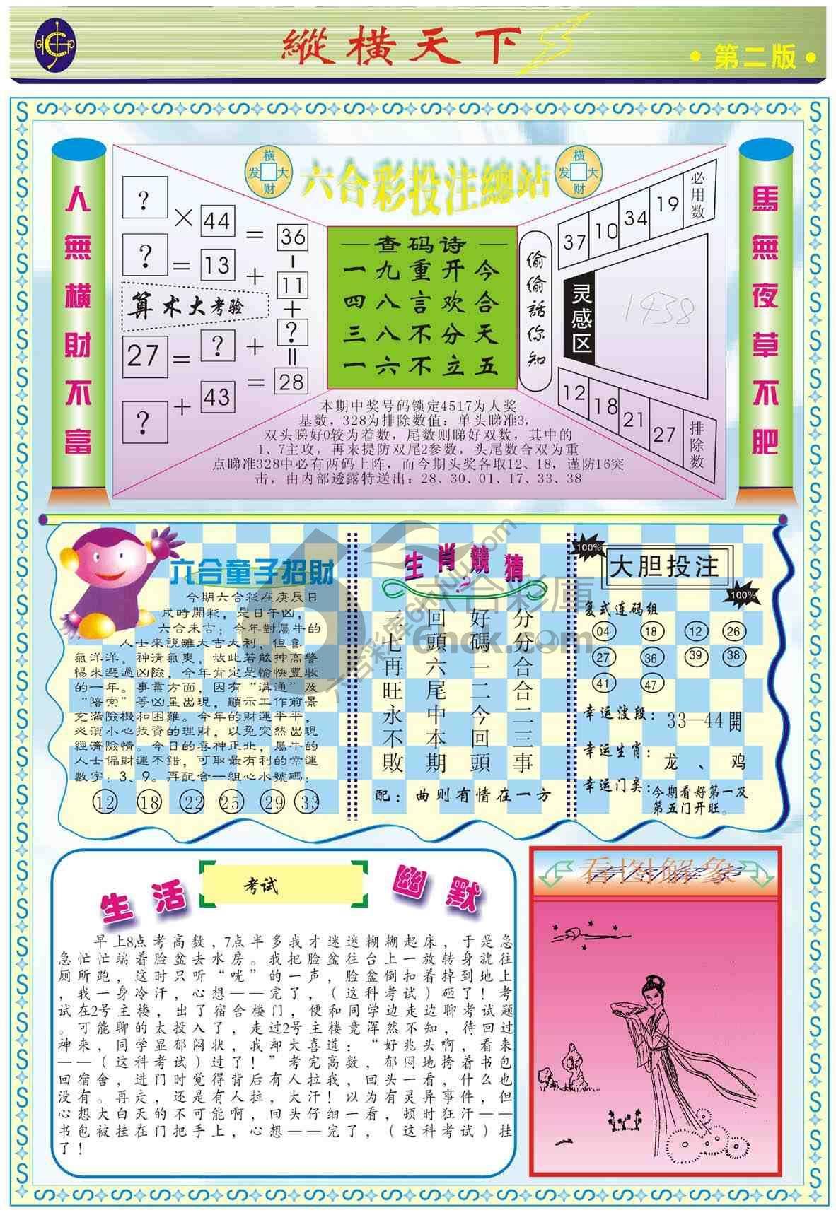 纵横天下