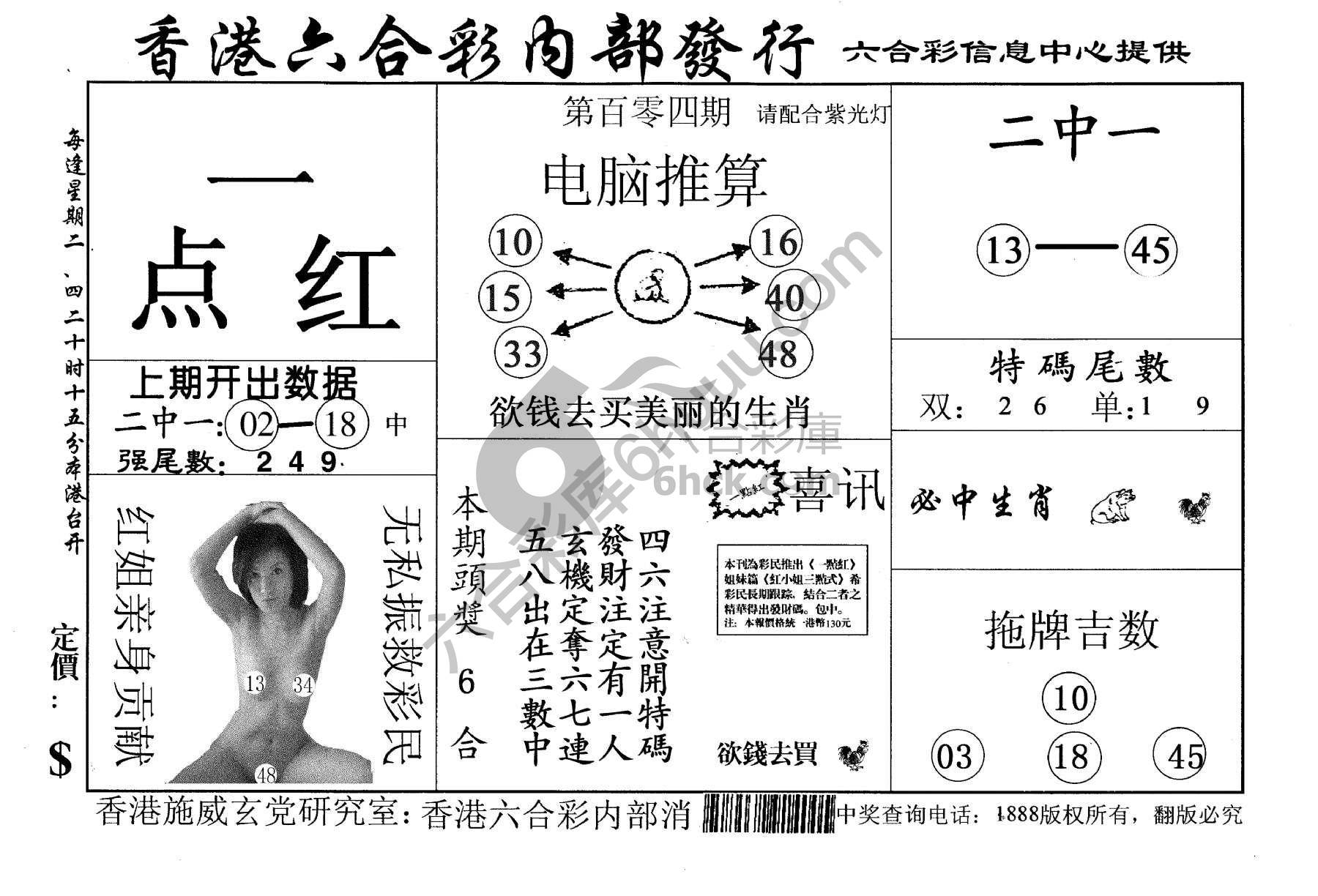 一点红