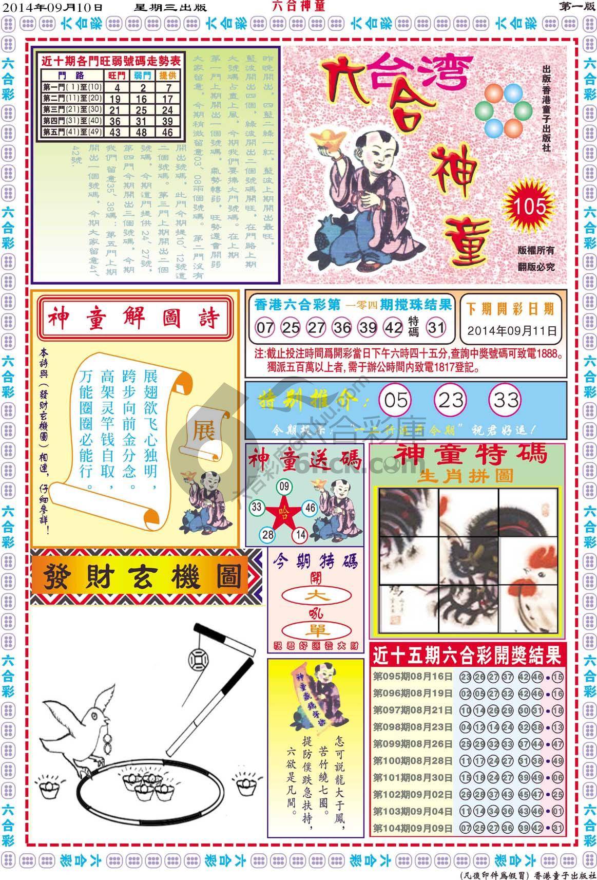 六合神童