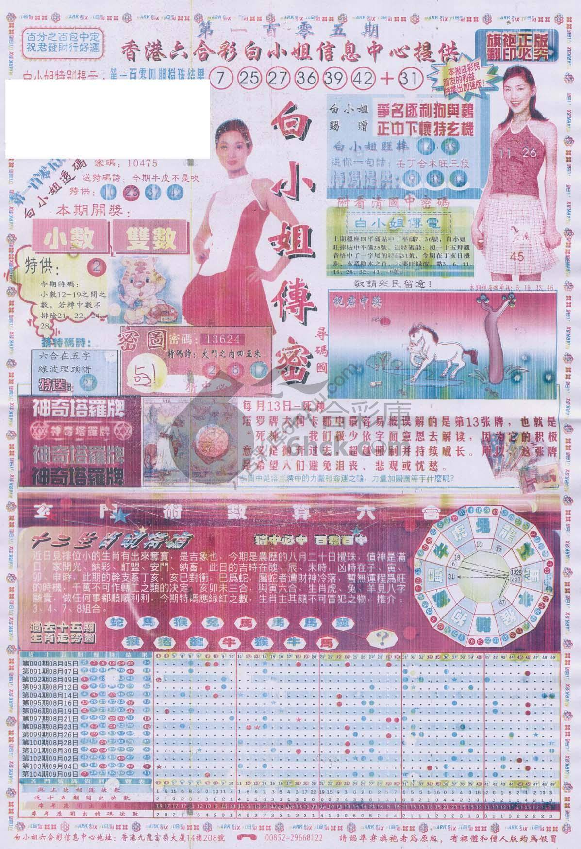 白小姐传密