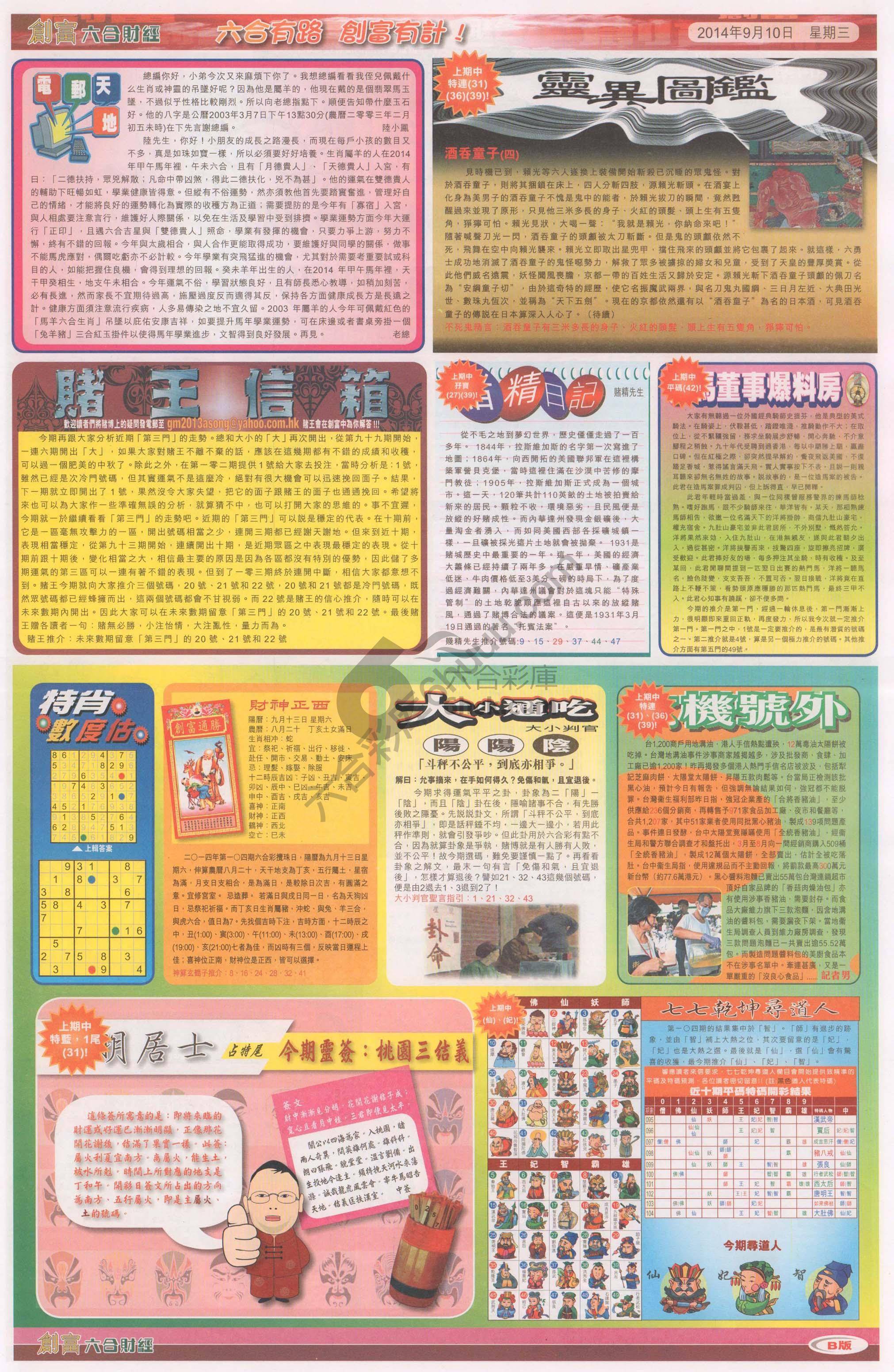 创富