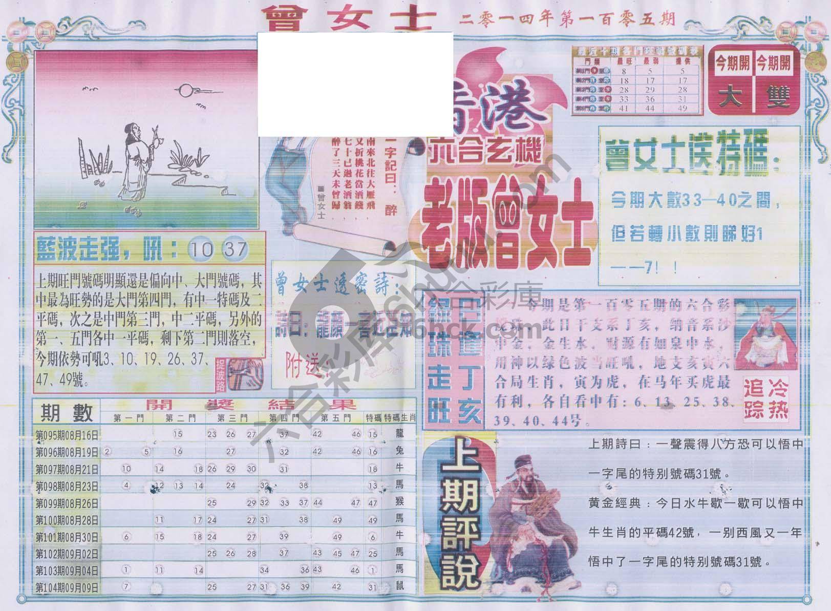老版曾女士
