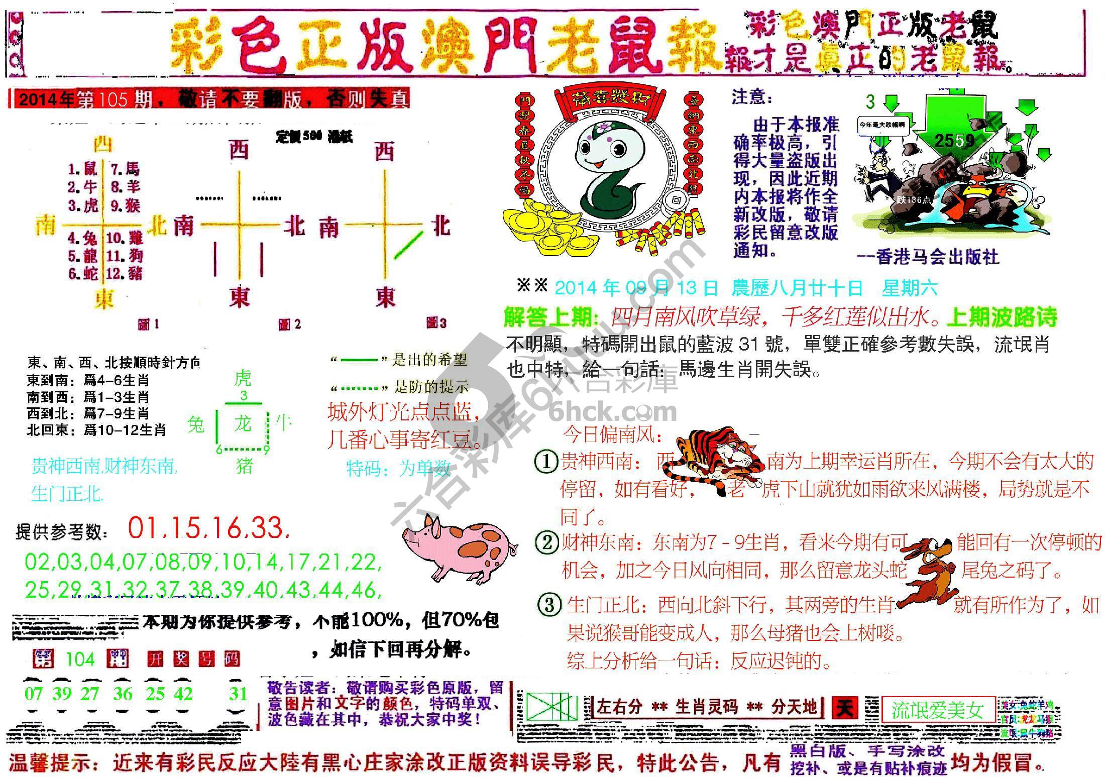 澳门老鼠报