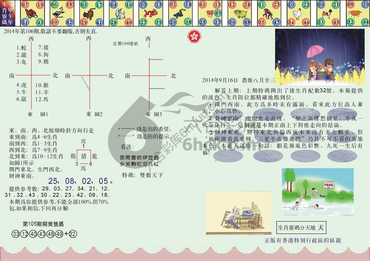澳门足球报