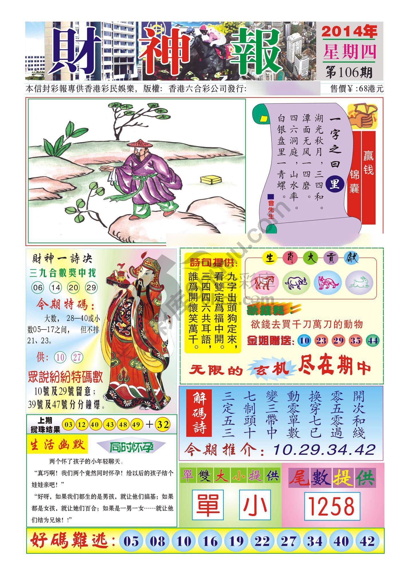 香港财神报