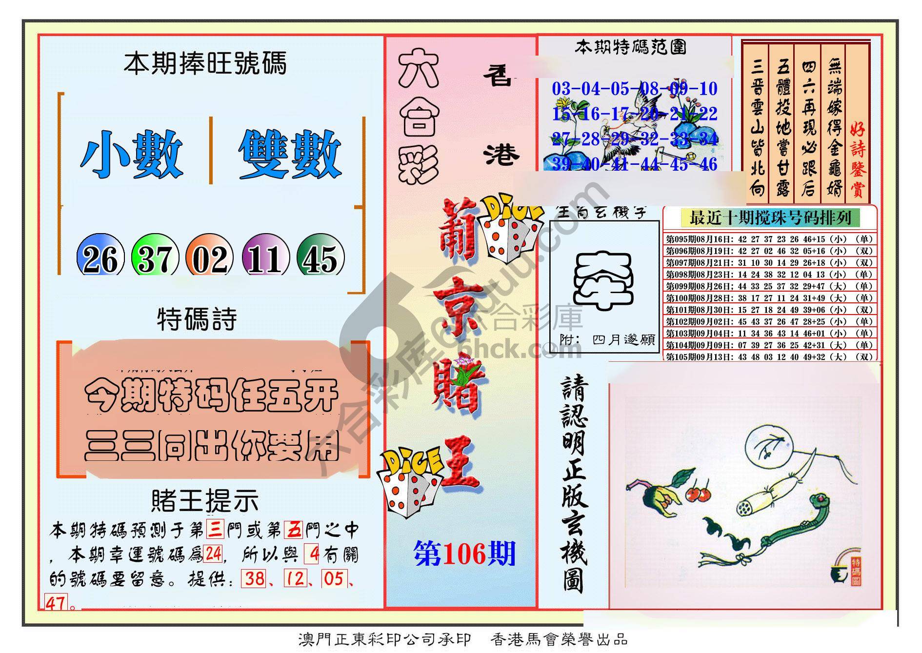 葡京赌王