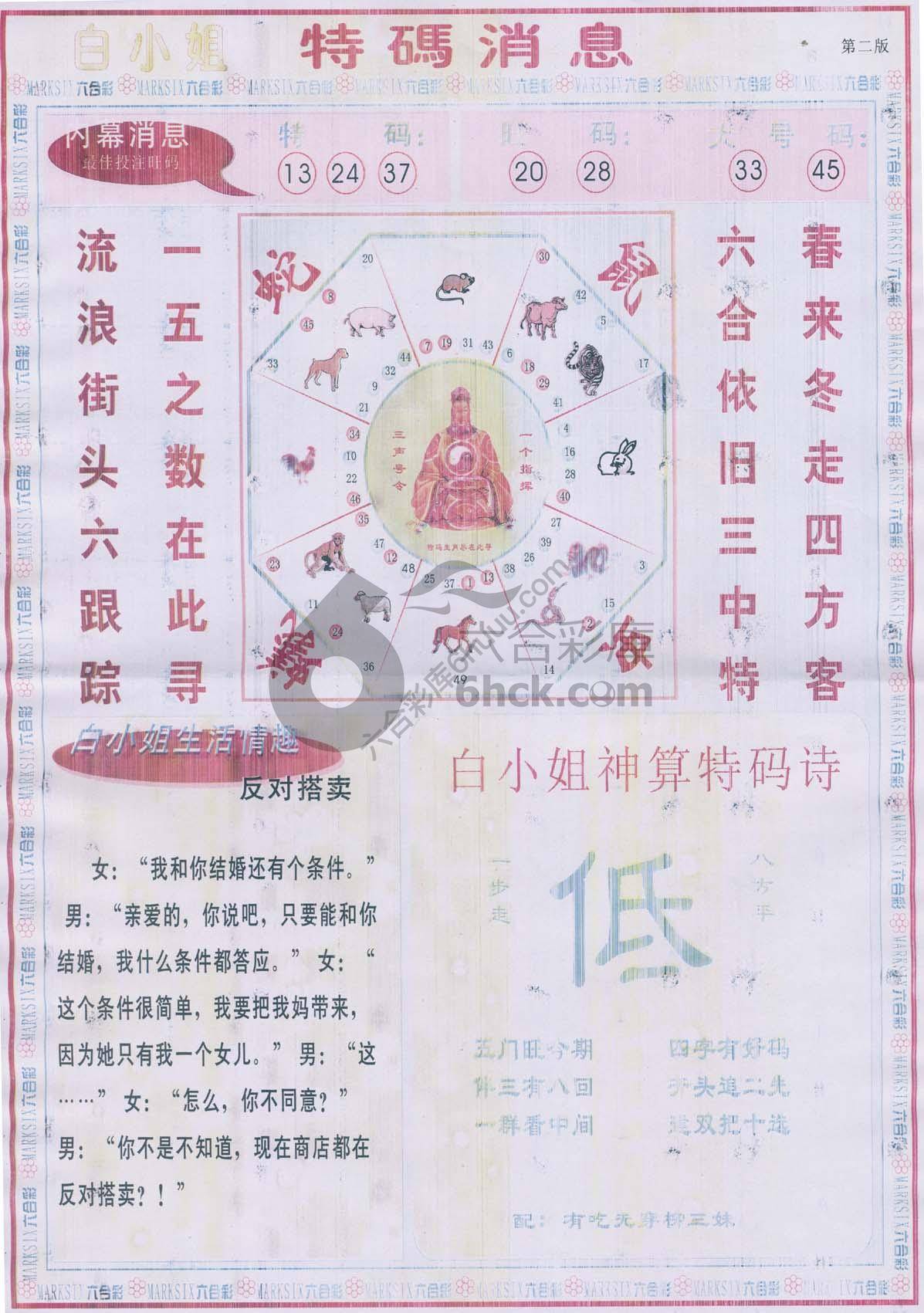 白小姐特码消息