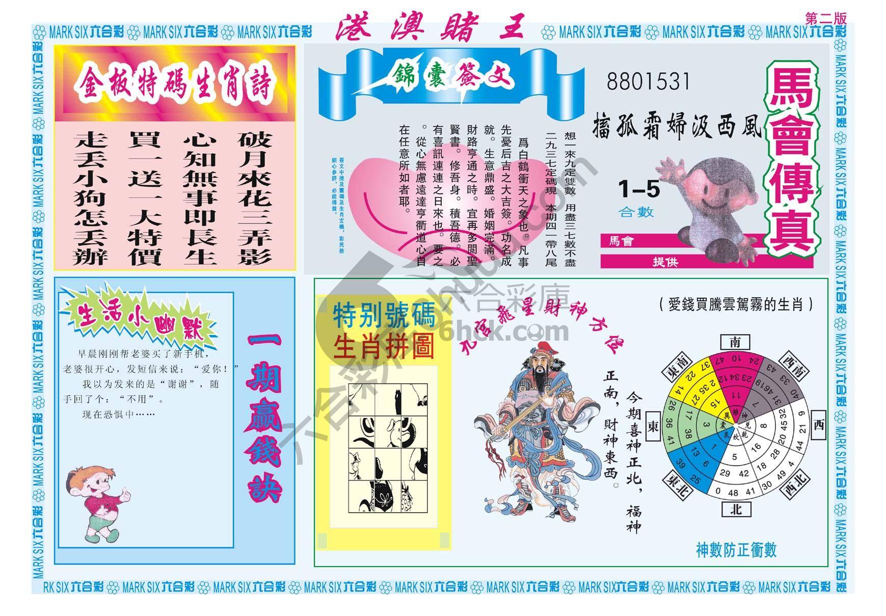 港澳赌王
