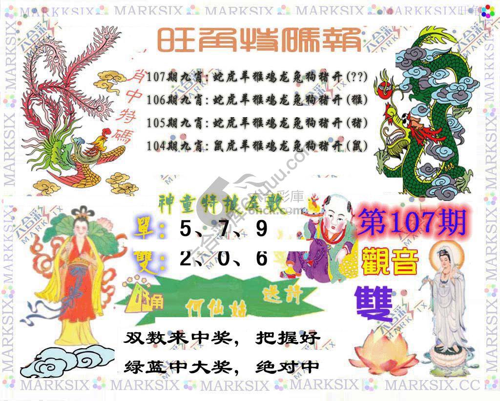 旺角特码报