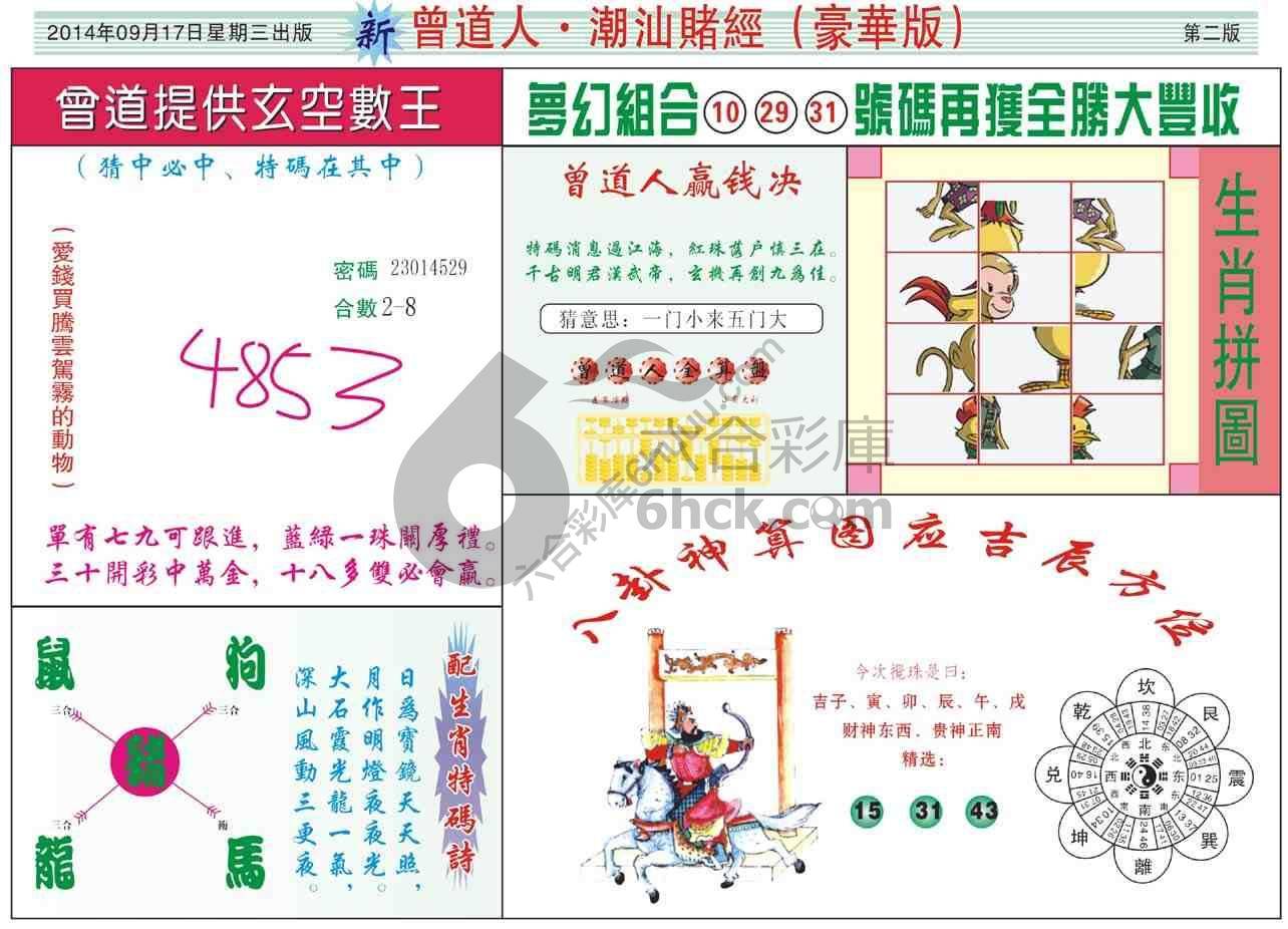 曾道人潮汕赌经(豪华版)