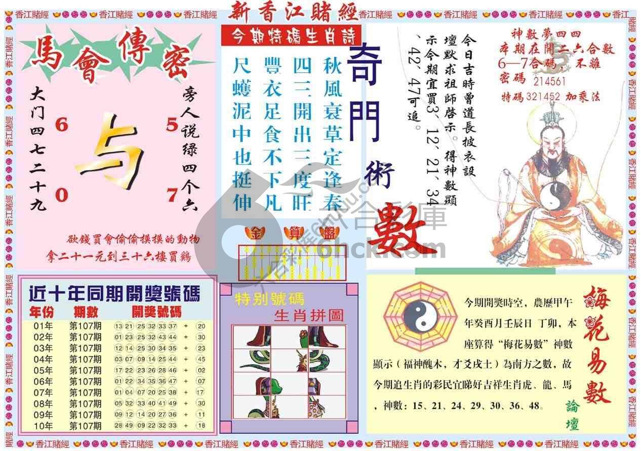新香江赌经