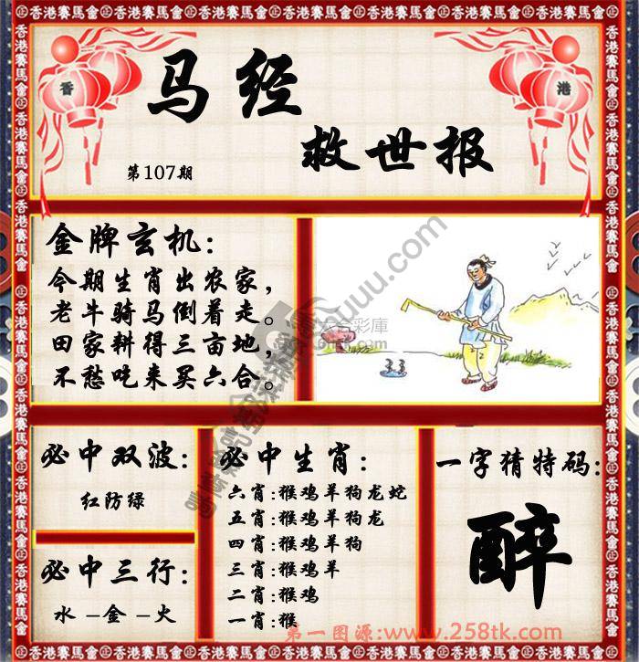 马经救世报