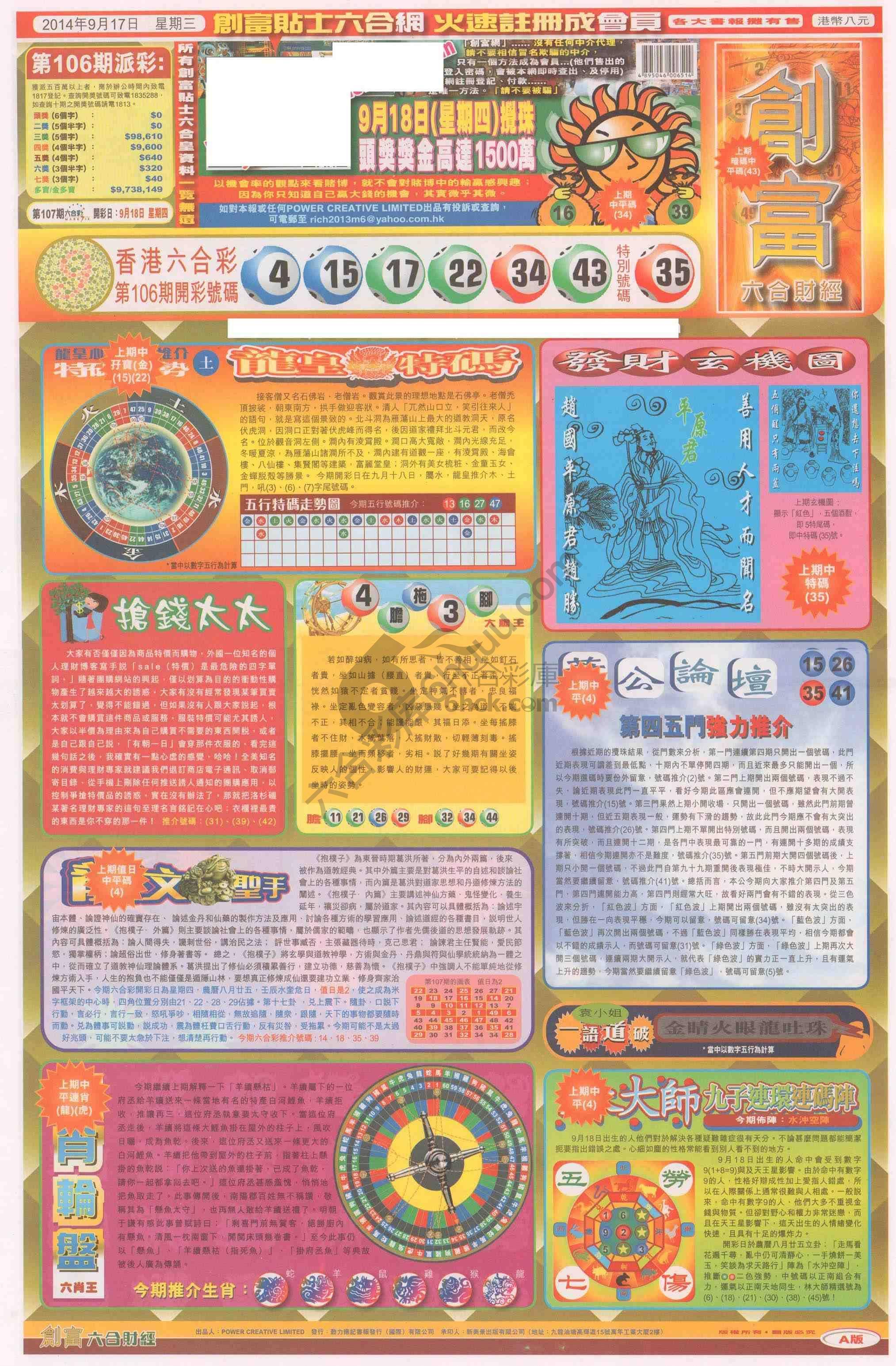 创富